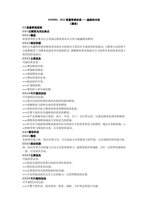 ISO9000：2015质量管理体系——基础和术语(质量管理原则摘录)