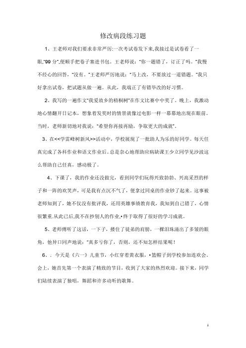 修改病段练习题