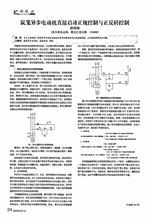 鼠笼异步电动机直接启动正规控制与正反转控制