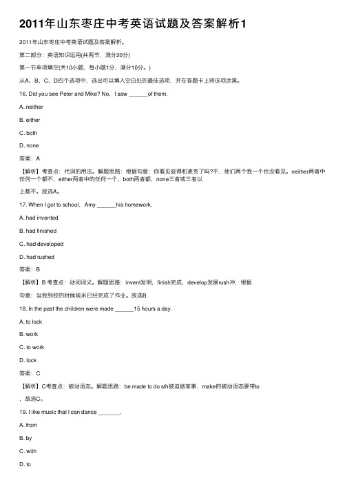 2011年山东枣庄中考英语试题及答案解析1