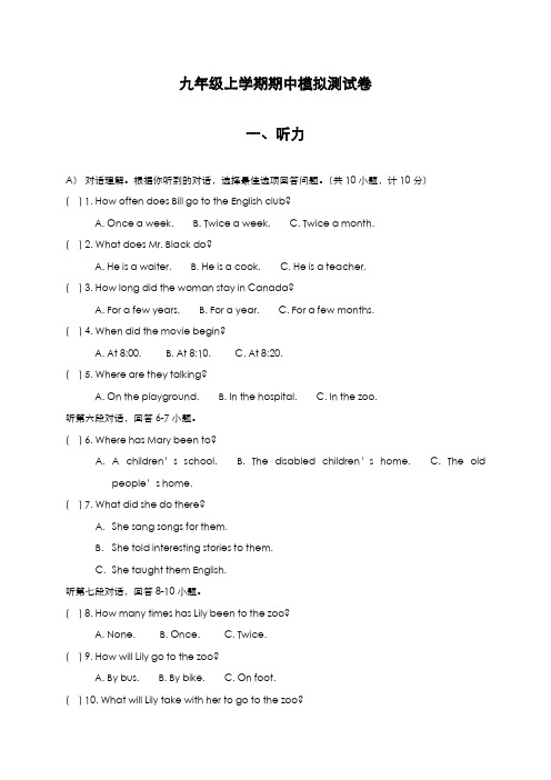 最新版2019-2020年仁爱版九年级英语第一学期期中模拟检测试题及答案-精编试题