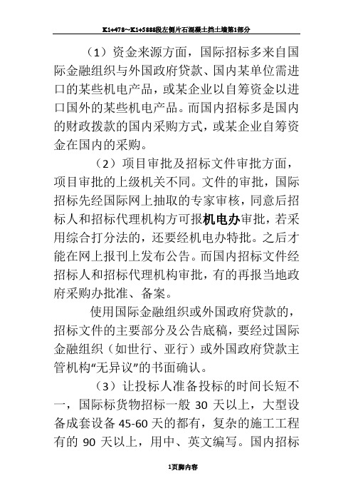 国际招标与国内招标的区别