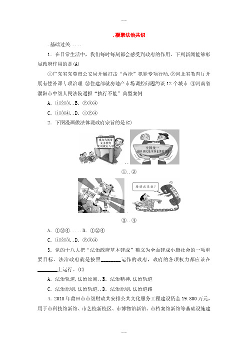 人教部编版九年级道德与法治第一学期第二单元民主与法治第四课建设法治中国第2框凝聚法治共识习题