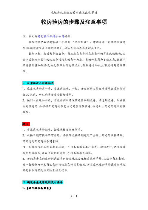 毛坯房收房验房的步骤及注意事项