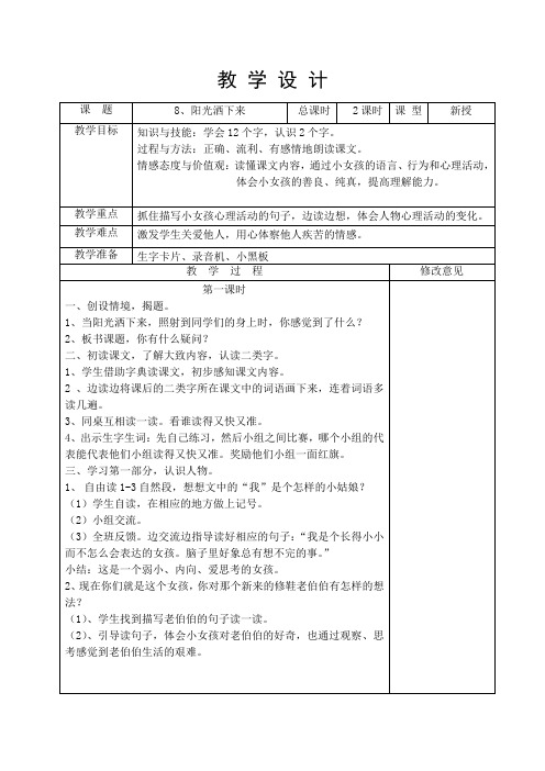 8、阳光洒下来