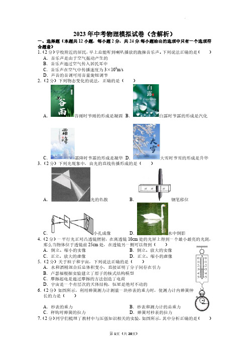 2023年中考物理模拟试卷(含解析)