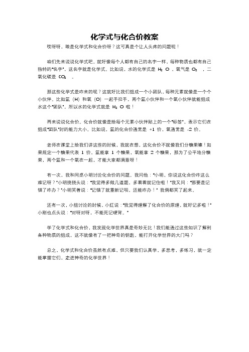 化学式与化合价教案