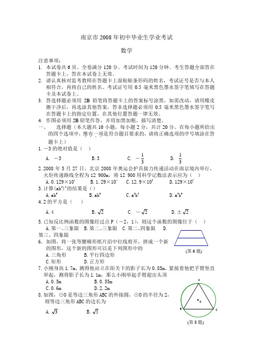 南京市2008年初中毕业生学业考试1