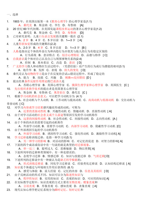 教师招聘考试教育心理学试题库含答案