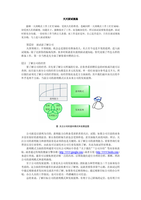 【精品简历模板】面试终极技巧