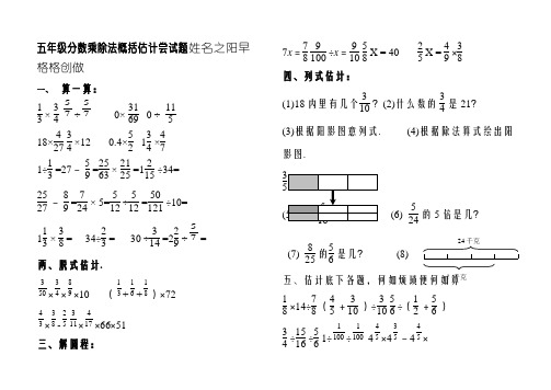 五年级分数乘除法综合计算测试题