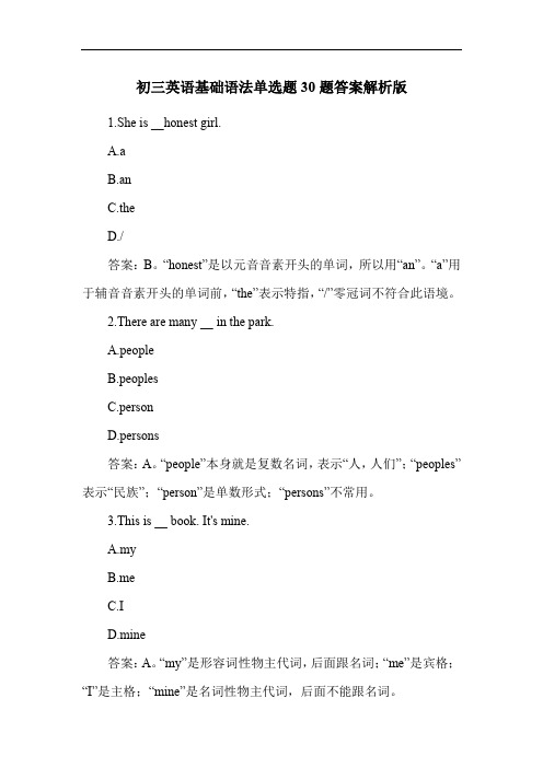 初三英语基础语法单选题30题答案解析版