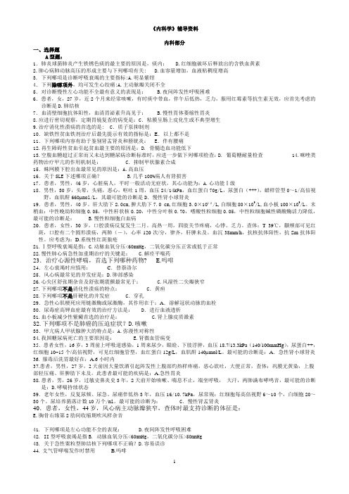 《内科学》答案