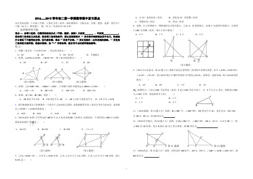 最新苏科版2014-2015学年八年级第一学期期中复习要点