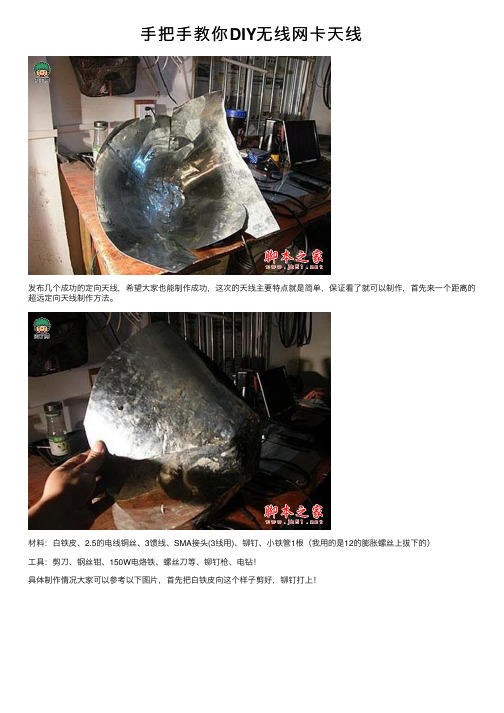 手把手教你DIY无线网卡天线