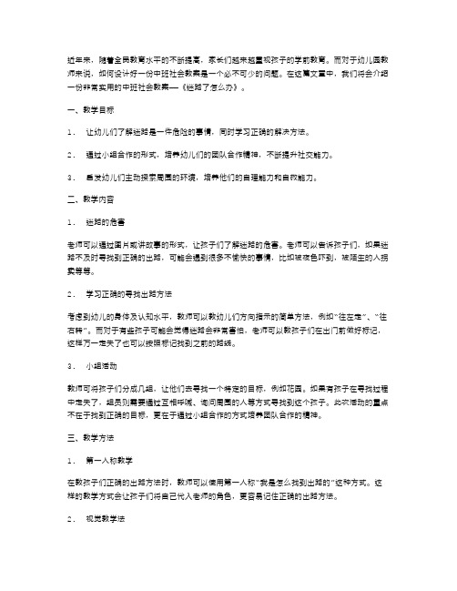 学前教育必备——《迷路了怎么办》中班社会教案