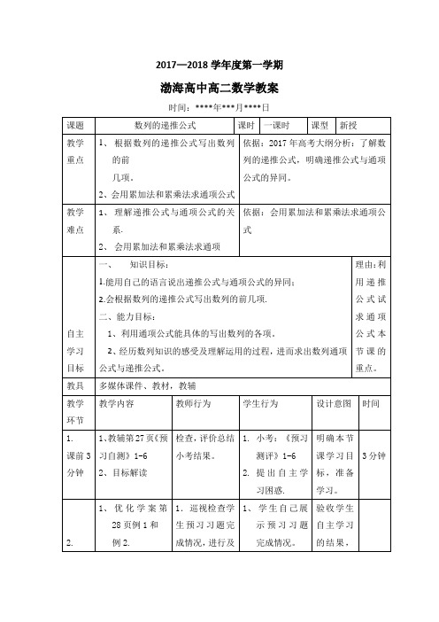 2.1.2数列的递推公式 辽宁省大连渤海高级中学高中数学必修5教案