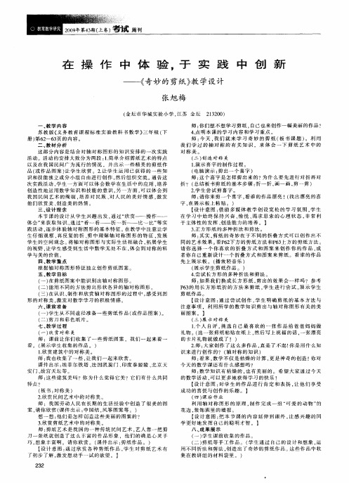 在操作中体验,于实践中创新——《奇妙的剪纸》教学设计