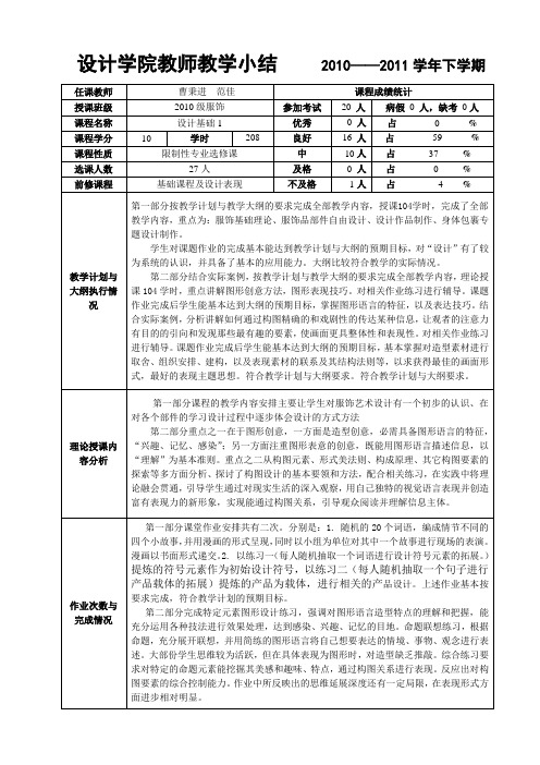 设计基础1教学小结
