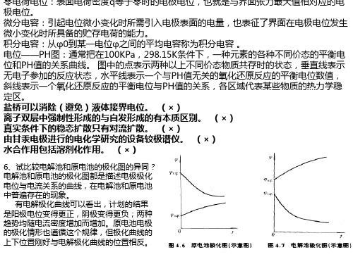 应用电化学的重点