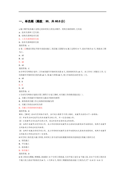 建筑工程施工与组织试题1