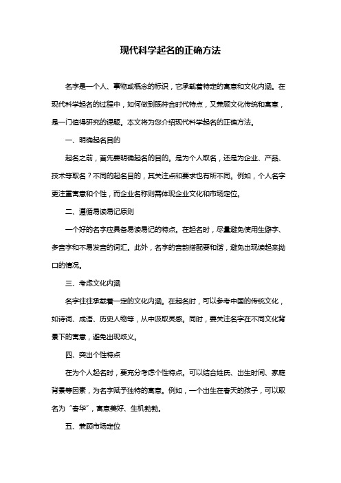 现代科学起名的正确方法