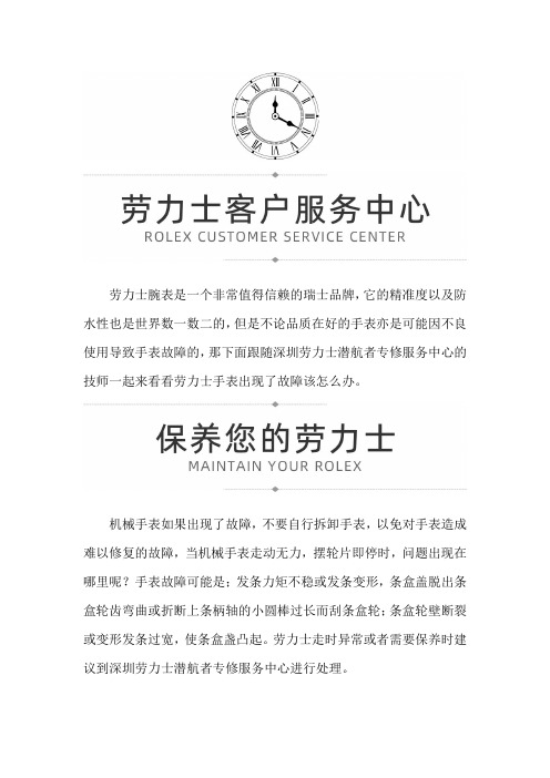 深圳劳力士潜航者专修服务