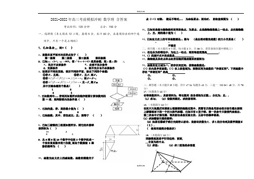 2021-2022年高三考前模拟冲刺 数学理 含答案