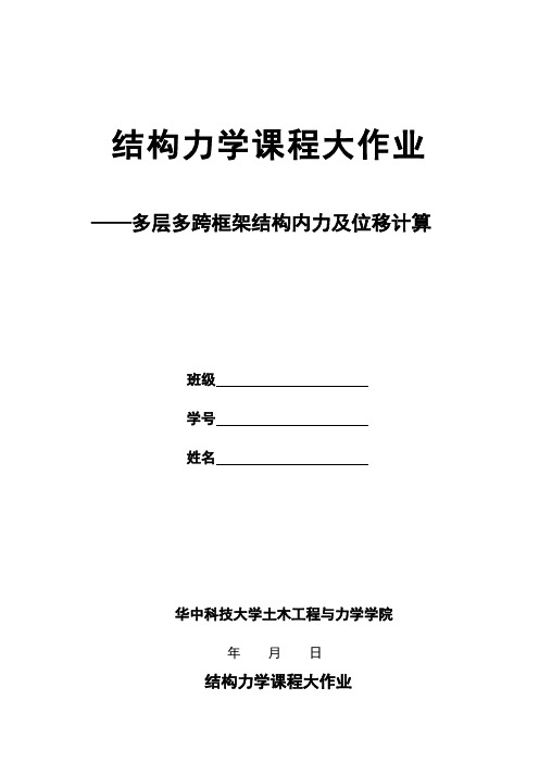 框架结构内力位移计算算例