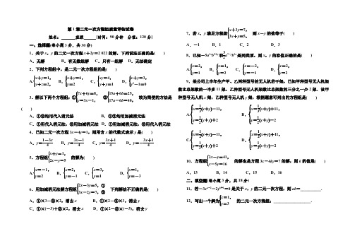 第1章二元一次方程组质量评估试卷