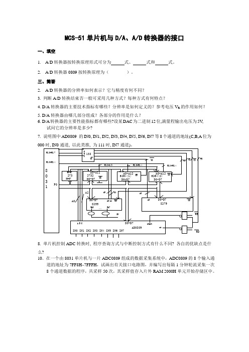 MCS-51单片机与DA、AD转换器的接口