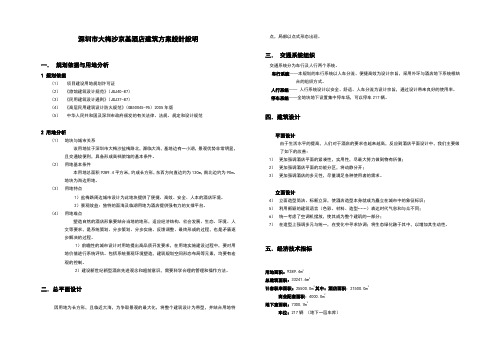 大梅沙京基酒店建筑方案设计说明知识交流