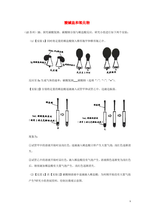 2019中考化学真题分类汇编 2考点14 酸碱盐和氧化物 探究题 物质的性质实验探究