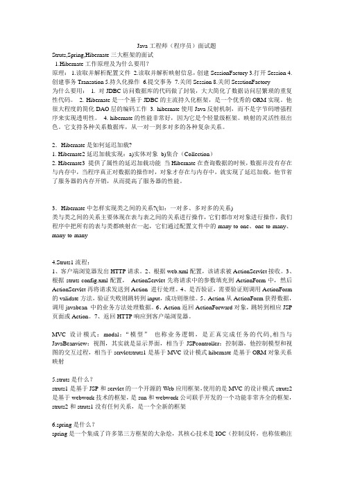 Java经典面试题(struts2+hibernate+spring)