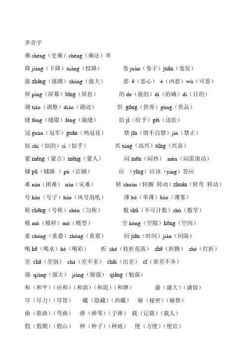 人教版四年级多音字、近义词、反义词