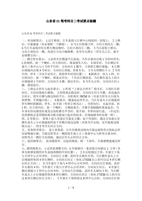 山东省C1驾考科目二考试要点秘籍