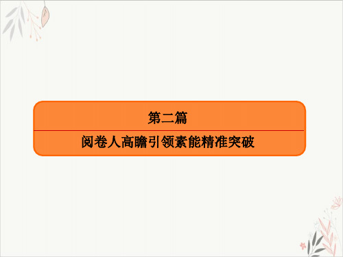 高三地理二轮复习素能提升专项练高考四大能力练精品PPT课件