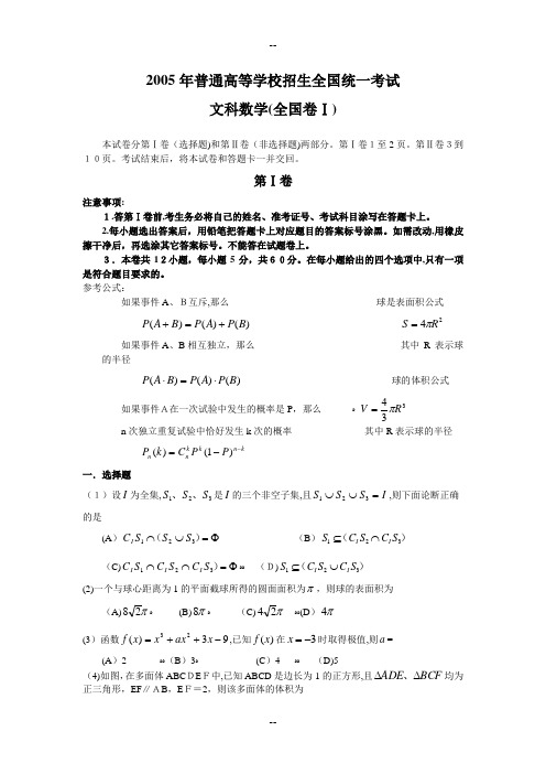 高考真题全国卷I数学文答案