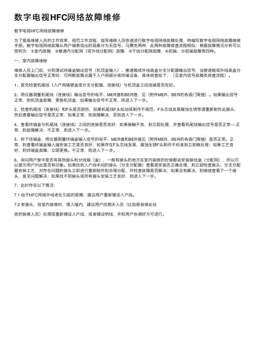 数字电视HFC网络故障维修