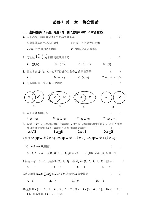 人教版高中数学必修一1_1集合试题