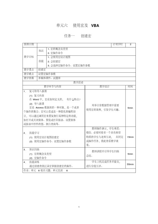 Access2010数据库教学任务单元6