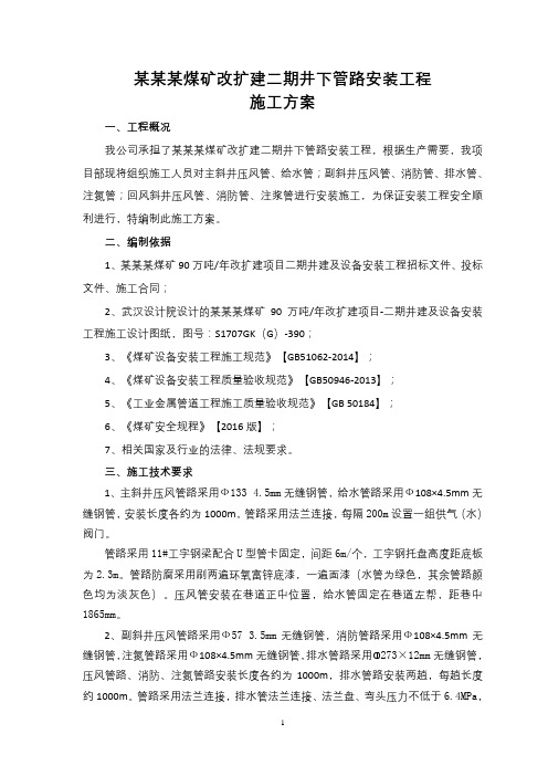 风水管路安装工程