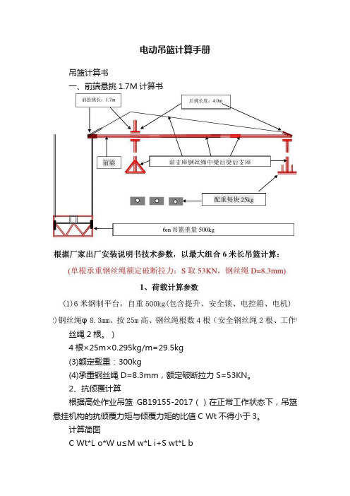 电动吊篮计算手册