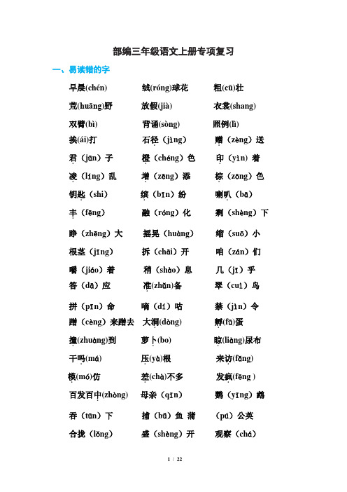 部编人教版语文三年级上册全册期末专项复习资料