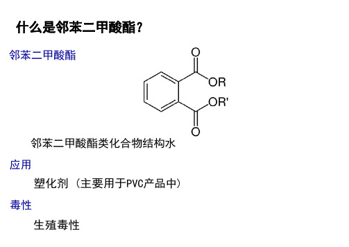 邻苯二甲酸酯介绍及其检测