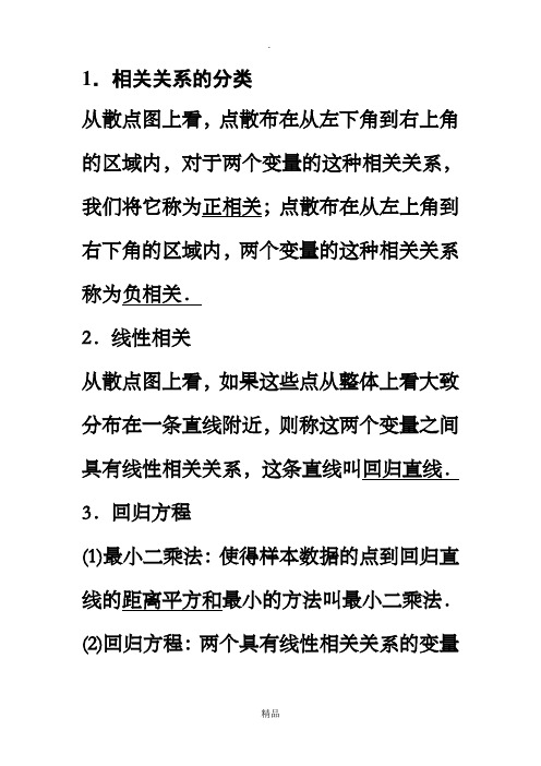 高中数学选修2-3统计案例之线性回归方程习题课