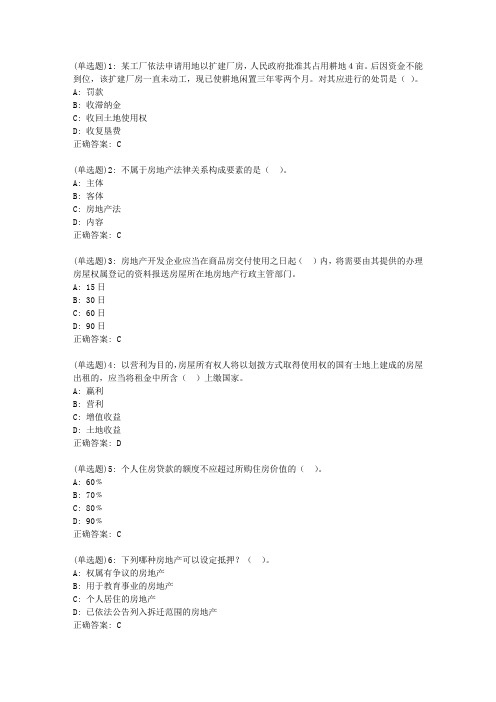 20春东财《房地产法》单元作业二答案5639