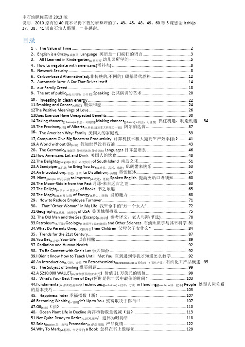 【免费下载】中石油职称英语版60课全