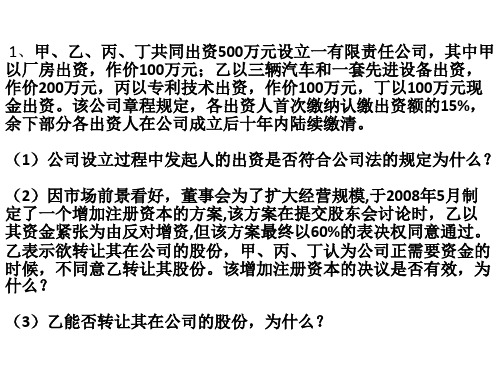 国际商法合伙、公司法案例-7天