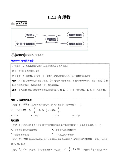 121 有理数(原卷版)